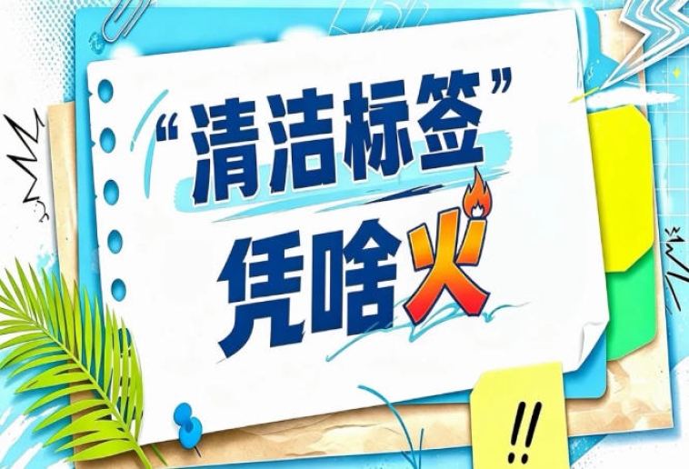千禾把配料表从背面挪到正面｜2026南京秋糖“清洁标签”包装革命启示录