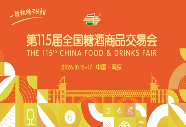 2026 南京糖酒会酒店展名单整理分享 观展路线规划指南