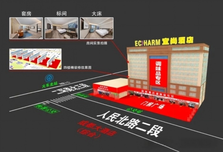 第116届全国糖酒会春糖成都宜尚酒店原友源假日酒店布展全详情介绍